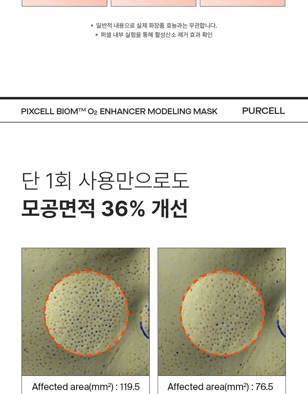 [장벽강화팩] 퍼셀 픽셀바이옴 오투 인핸서 모델링 마스크 240g 상세페이지 6